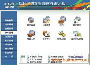 青島易時農資產品銷售管理軟件 專業解決方案，助力農資企業高效運營
